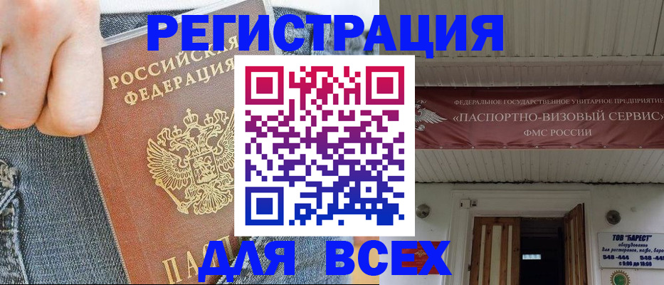 прописка для кредита в Звенигороде