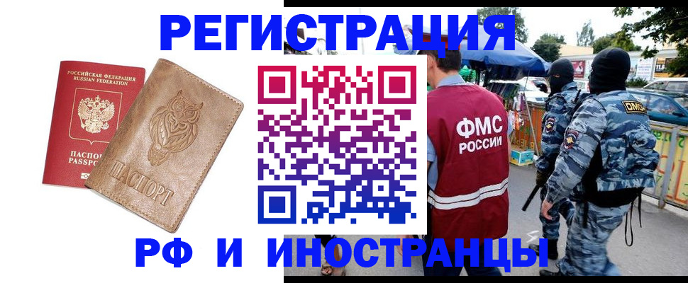 прописка в Звенигороде