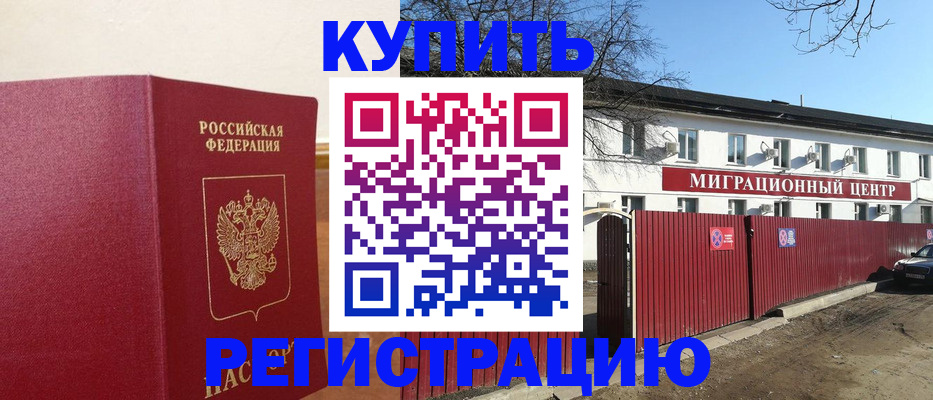 временная регистрация собственник в Звенигороде