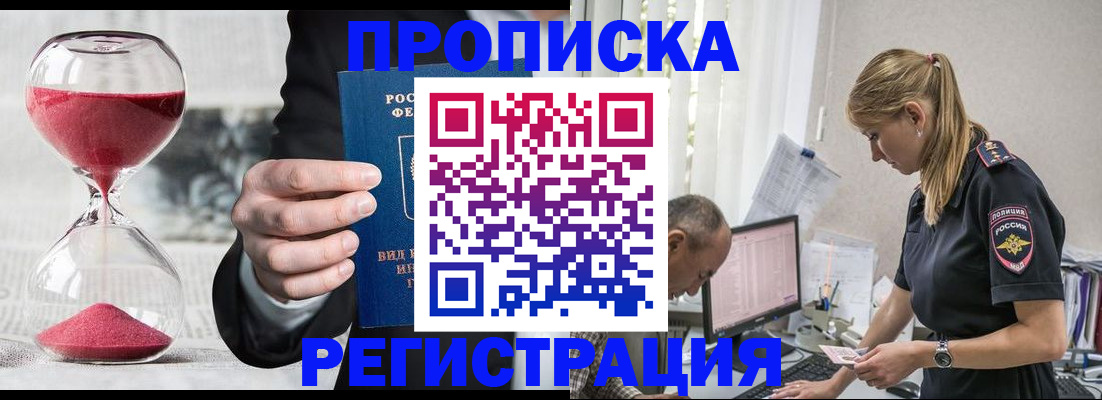 временная регистрация для всех в Звенигороде