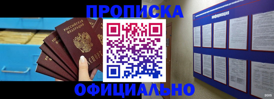 регистрация в Звенигороде