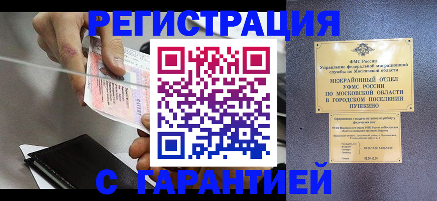 временная прописка в Звенигороде