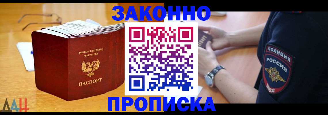 временная регистрация законно в Звенигороде