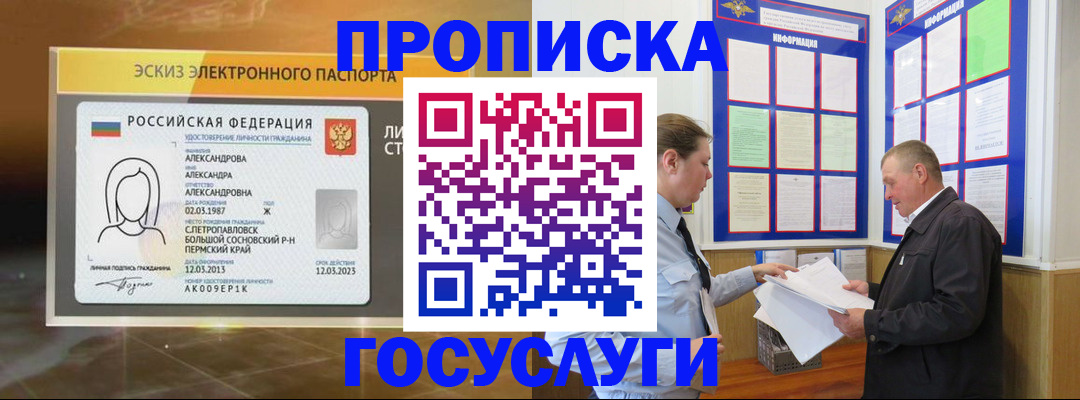 прописка поиск в Звенигороде